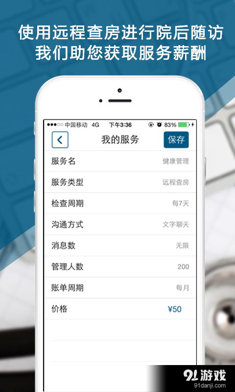 远程查房v3.10.4安卓版下载安装指南与功能解析